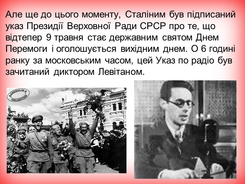 Але ще до цього моменту, Сталіним був підписаний указ Президії Верховної Ради СРСР про Але ще до цього моменту, Сталіним був підписаний указ Президії Верховної Ради СРСР про